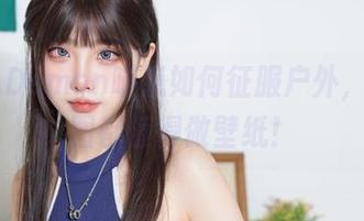 看Cat Demon喵崽如何征服户外，每个原图都值得做壁纸！